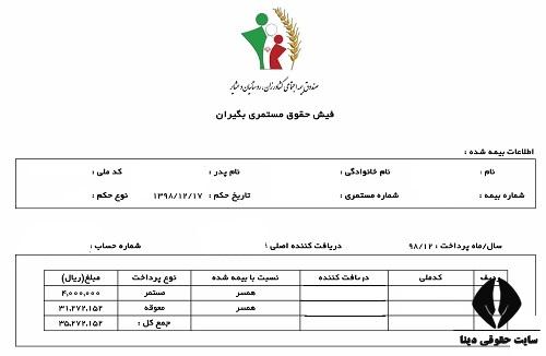 فیش حقوقی مستمری بگیران بیمه روستایی 1403